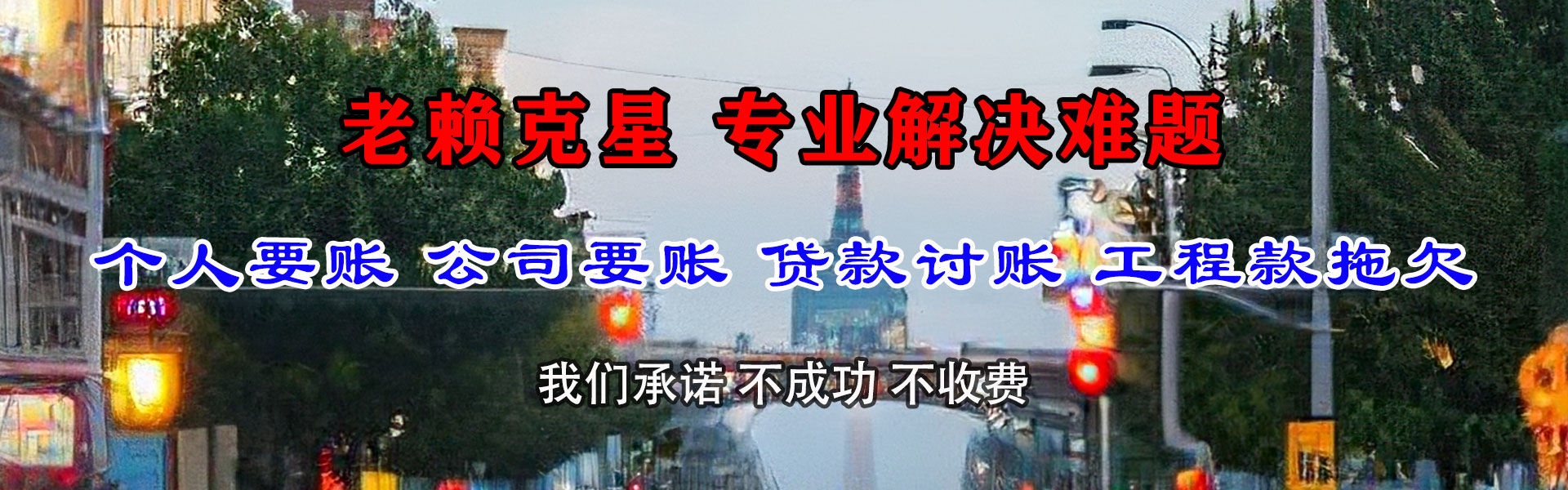 河东区清债公司